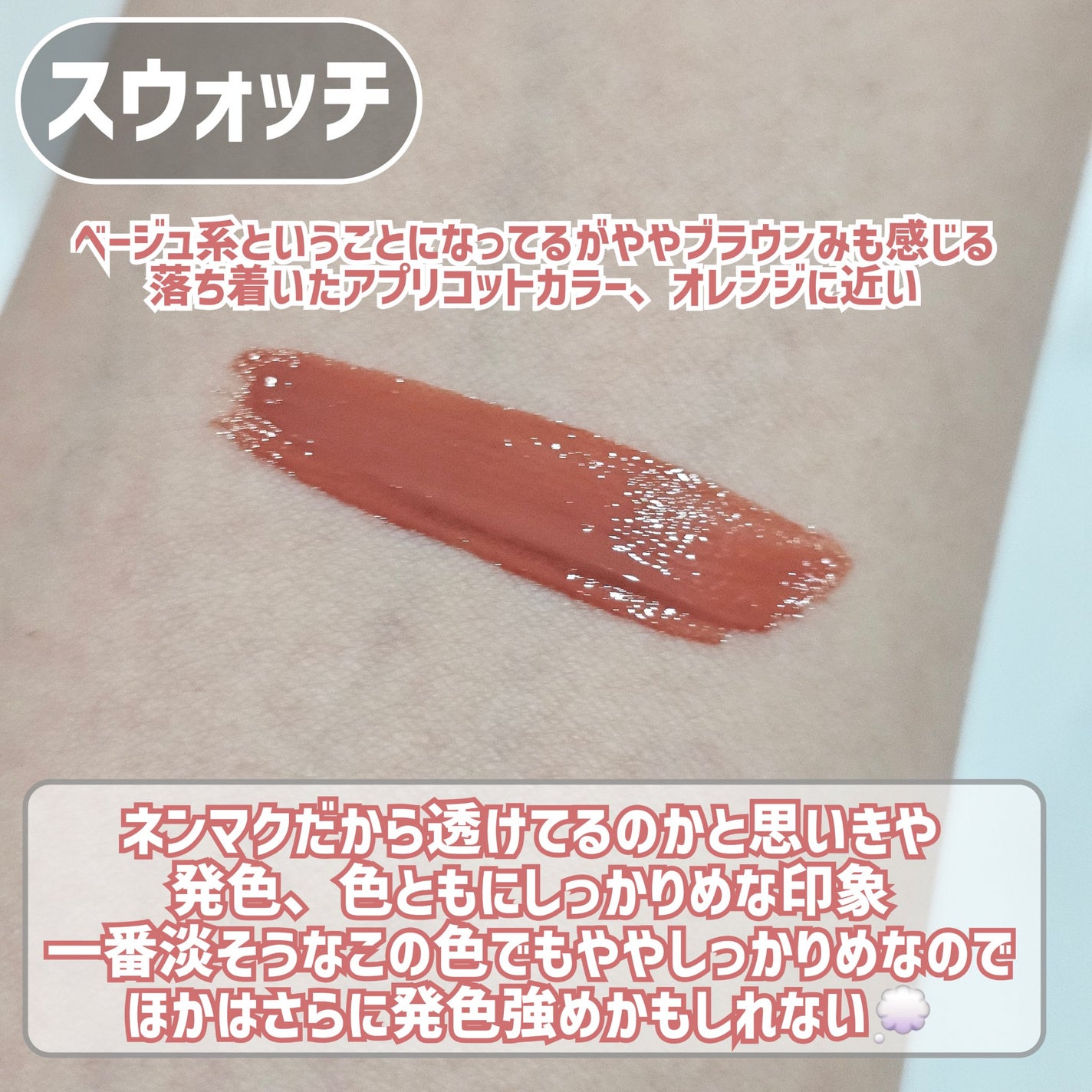 ネンマクフェイク リキッド/Visée/口紅を使ったクチコミ(6枚目)