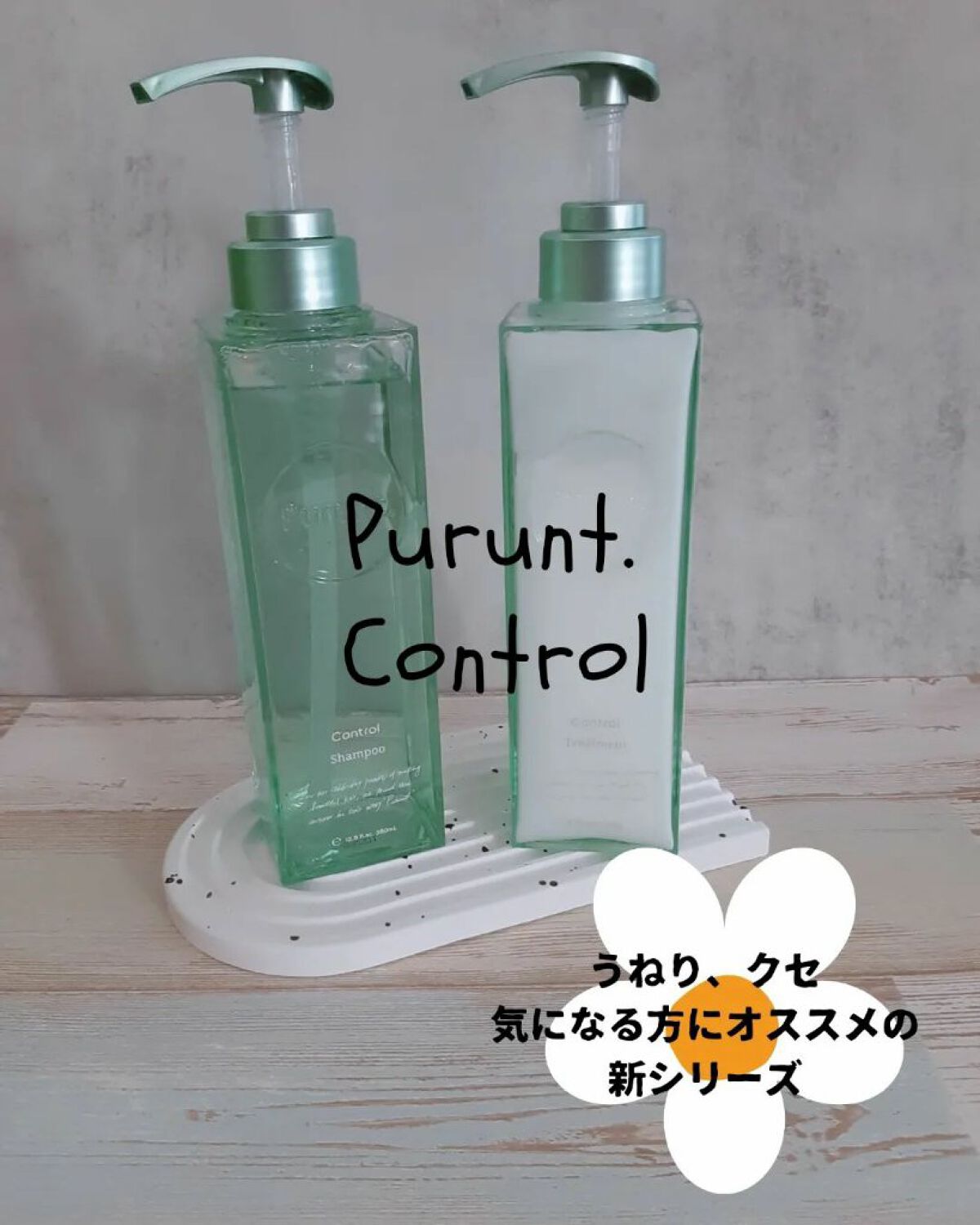 プルント コントロール美容液シャンプー/トリートメント/Purunt./市販シャンプーを使ったクチコミ（1枚目）