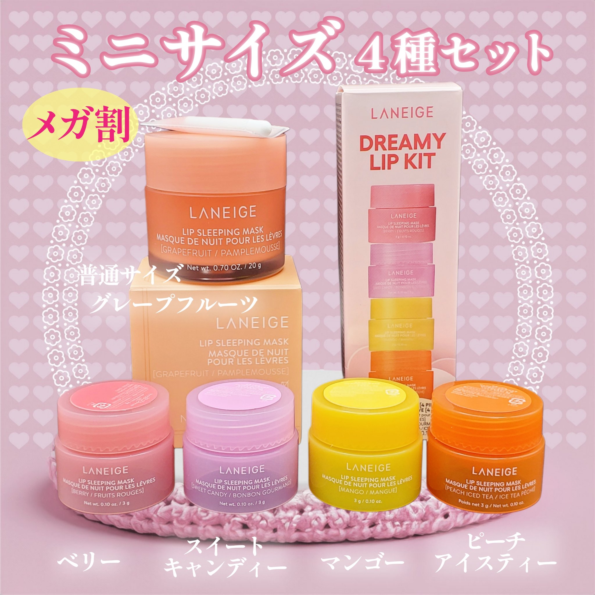 リップスリーピングマスク ドリーミーリップキット/LANEIGE/その他キットセットを使ったクチコミ（1枚目）