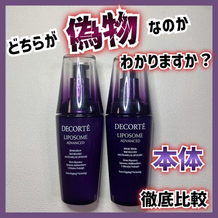 リポソーム アドバンスト リペアセラム/DECORTÉ/美容液を使ったクチコミ(1枚目)