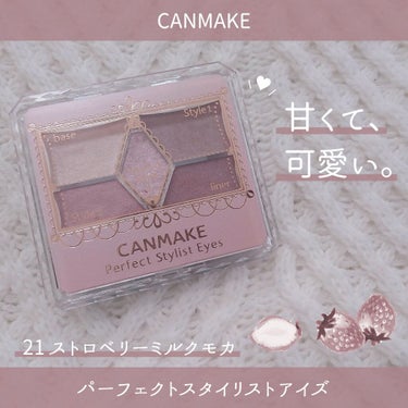 〘甘くて可愛い…！病みかわカラーのアイシャドウ🍓🥛〙





#CANMAKE
#パーフェクトスタイリストアイズ
#ストロベリーミルクモカ     ¥780(税抜)



⸜ポイント⸝‍

♡1枚のパ