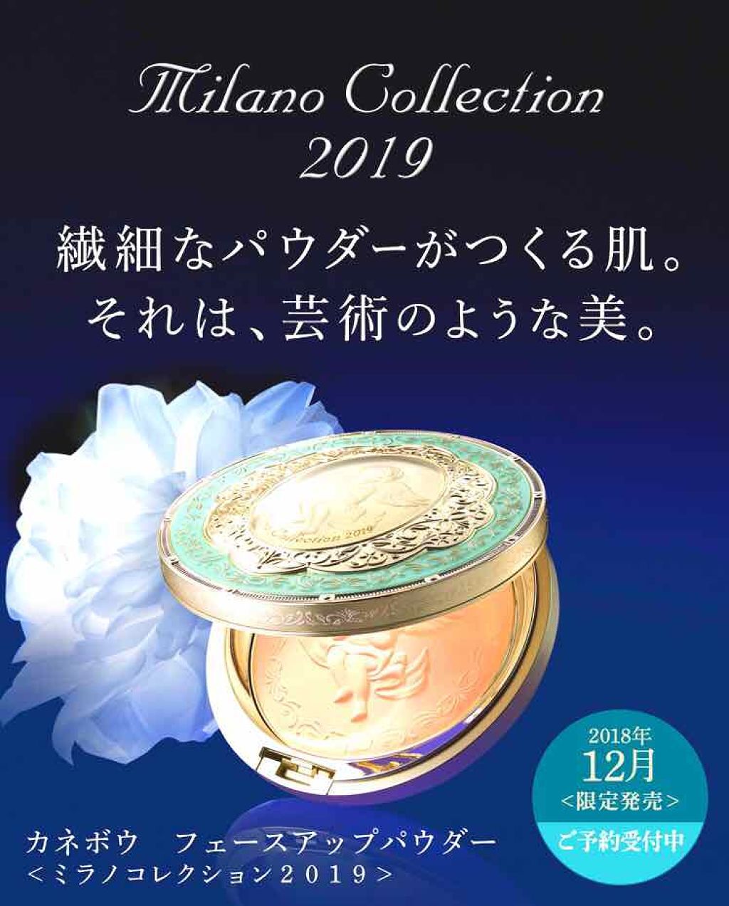 フェースアップパウダー＜ミラノコレクション2018＞｜ミラノ