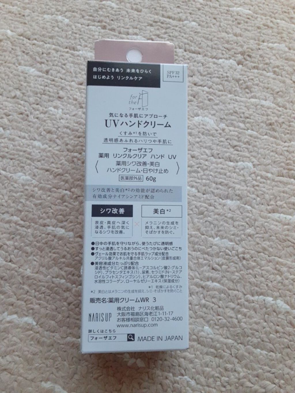 フォーザエフ 薬用 リンクルクリア ハンド UV /ナリスアップ/ハンドクリームを使ったクチコミ（3枚目）