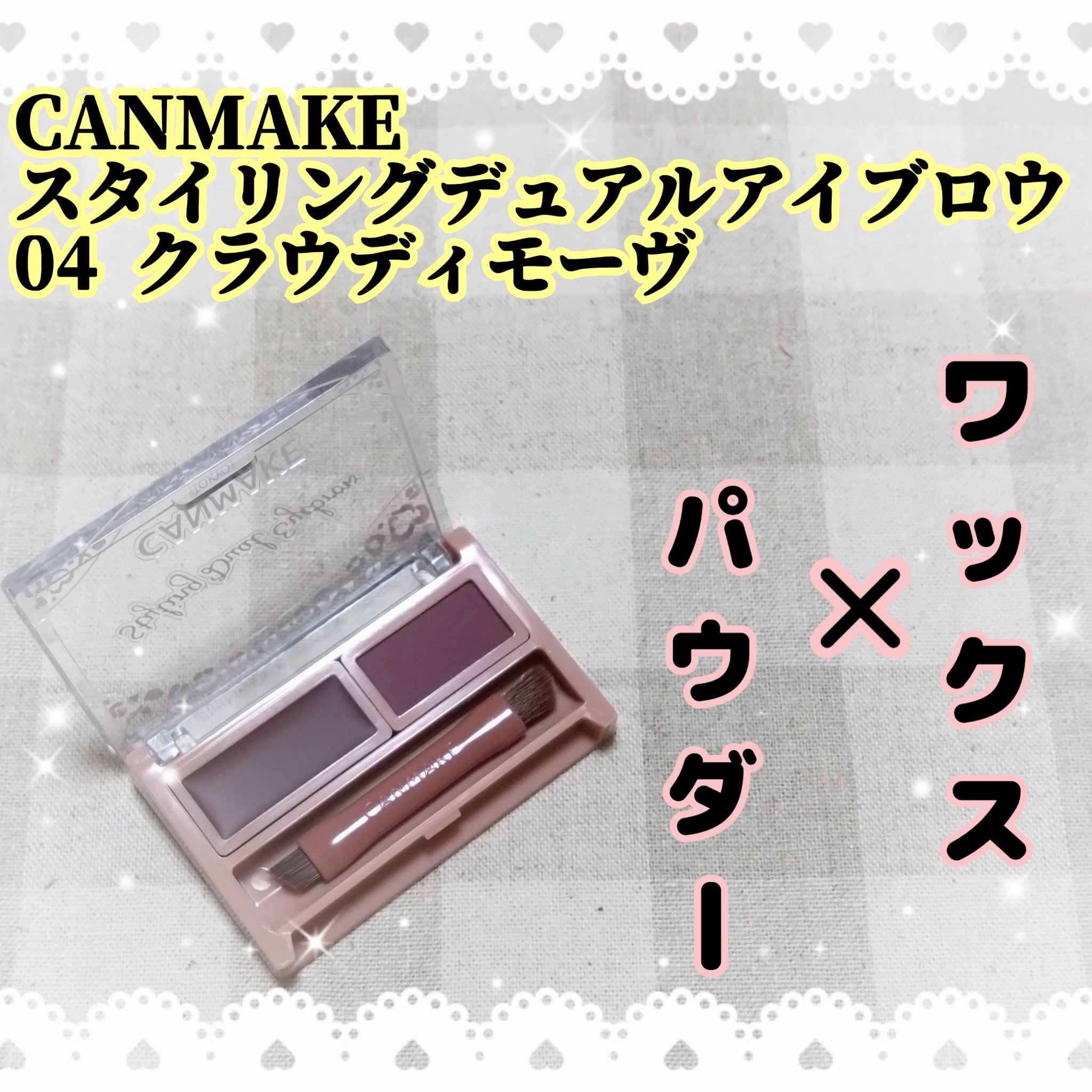 スタイリングデュアルアイブロウ/キャンメイク/アイブロウを使ったクチコミ（1枚目）