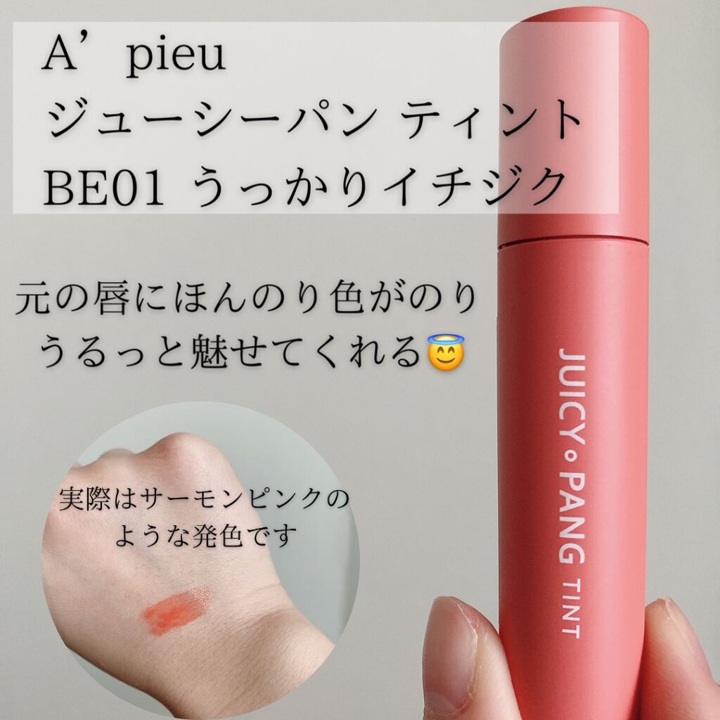 アピュー ジューシーパン ティント/A’pieu/リップティントを使ったクチコミ（1枚目）