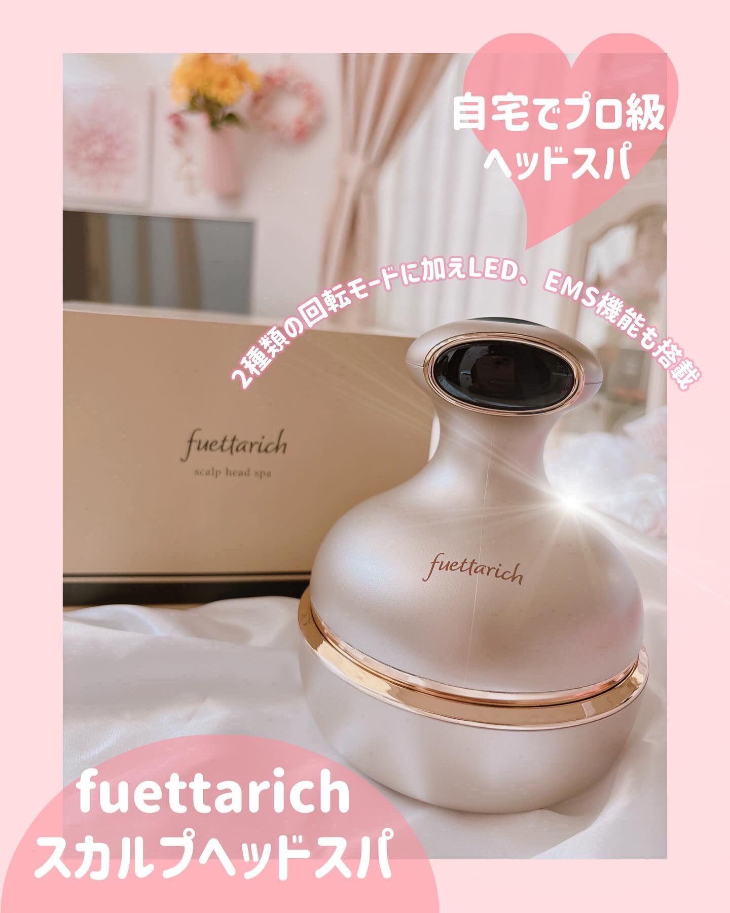 スカルプ ヘッドスパ/fuettarich (フエッタリッチ)/ヘッドマッサージャーを使ったクチコミ（1枚目）
