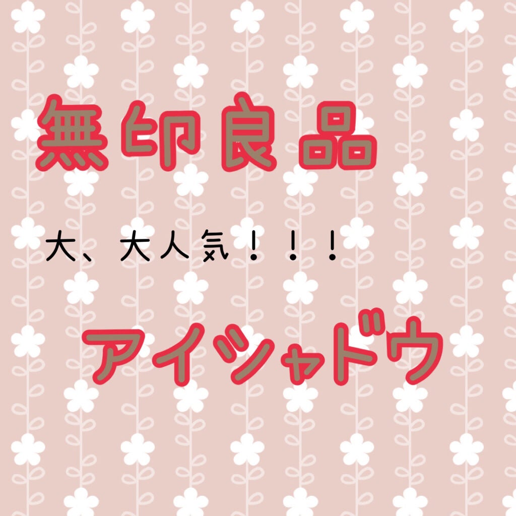 うさぎ on LIPS 「こんにちは、こんばんはうさぎです!今回は大人気のアイシャドウに..」(1枚目)