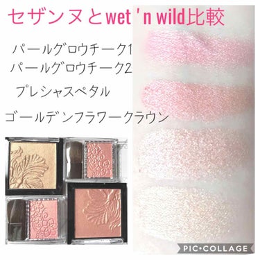 発売前から楽しみにしていたセザンヌのパールグロウチーク

もしかして手持ちのwet 'n wildのハイライティングパウダーに似てない？
って思って比較したけど似てなかった。

セザンヌは2色買いしたけ