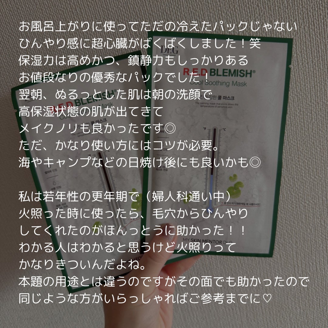 レッドブレミッシュ クールスージングマスク/Dr.G/シートマスク・パックを使ったクチコミ(3枚目)