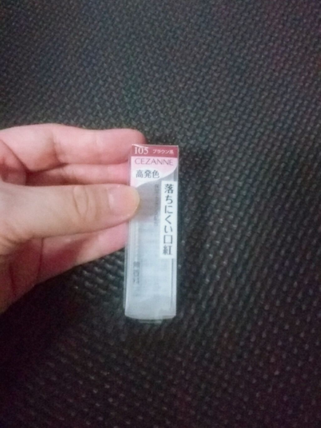 ラスティング リップカラーN/CEZANNE/口紅を使ったクチコミ(2枚目)