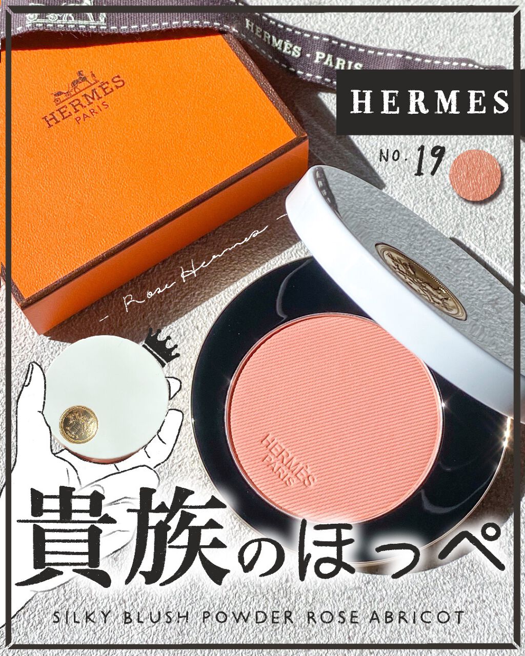 marika sugisaki | おえかきコスメ on LIPS 「🌿これはまさに貴族のチーク…!ローズエルメスをゲットしたよ🏇🌹..」(1枚目)