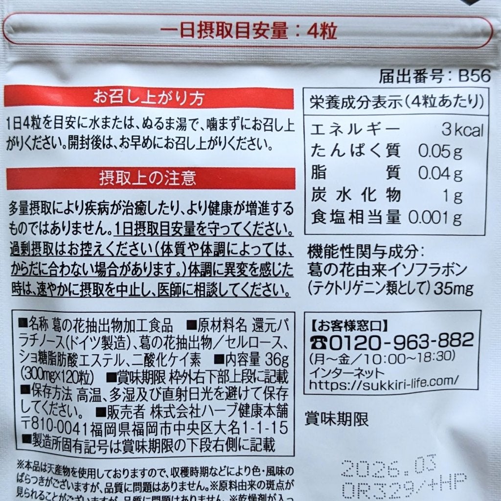 シボヘール/ハーブ健康本舗/健康サプリメントを使ったクチコミ(8枚目)