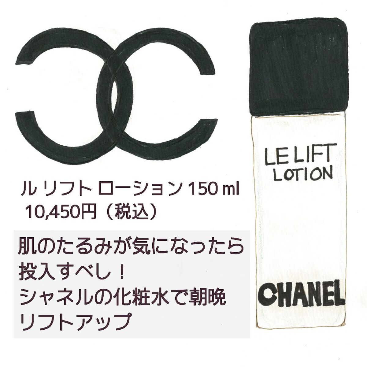 ル リフト ローション/CHANEL/化粧水を使ったクチコミ(1枚目)