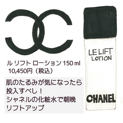 ル リフト ローション/CHANEL/化粧水を使ったクチコミ(1枚目)