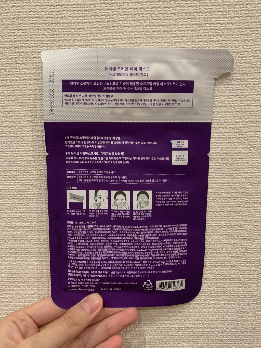 トラブルペアーマスク/DEWYCEL/シートマスク・パックを使ったクチコミ（2枚目）
