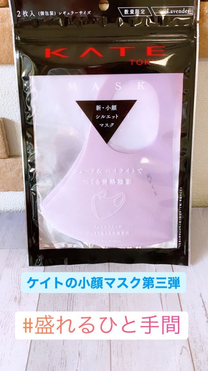 小顔シルエットマスク/KATE/マスクを使ったクチコミ(1枚目)