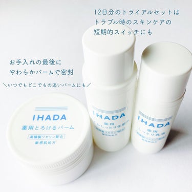 イハダ 薬用バーム【医薬部外品】/IHADA/フェイスバームを使ったクチコミ（2枚目）