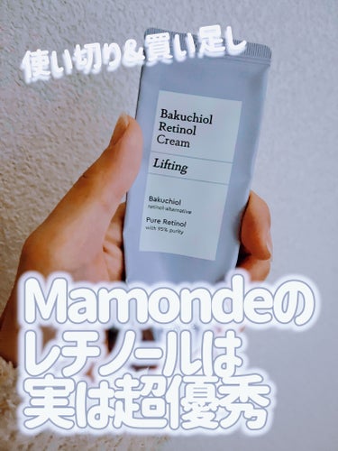 Mamonde バクチオールレチノールクリームのクチコミ「#Mamonde
#マモンド 
#レチノール 
#バクチオール 

こちらはマモンドのレチノー.....」（1枚目）