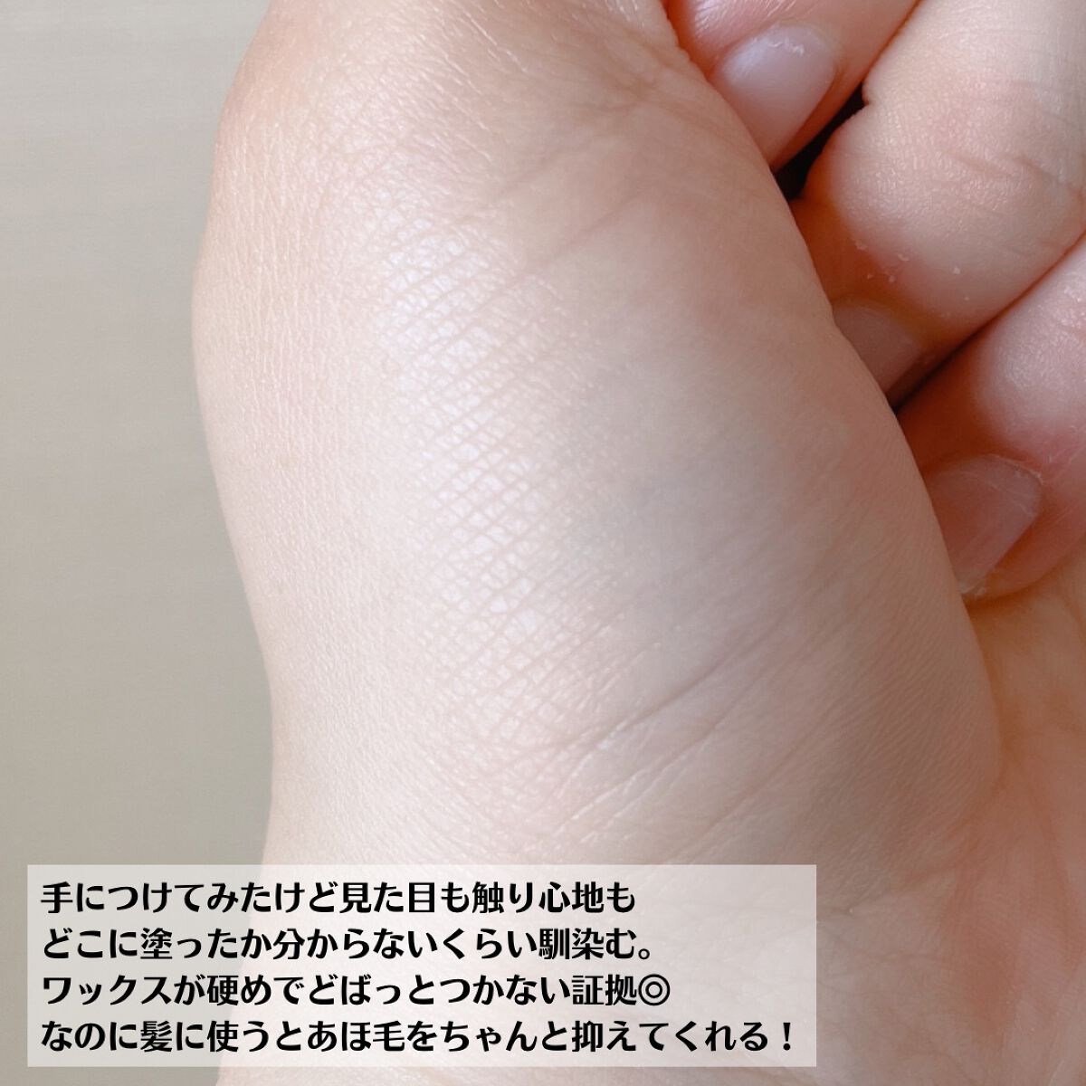 まとめ髪スティック レギュラー/マトメージュ/ヘアワックス・クリームを使ったクチコミ(8枚目)