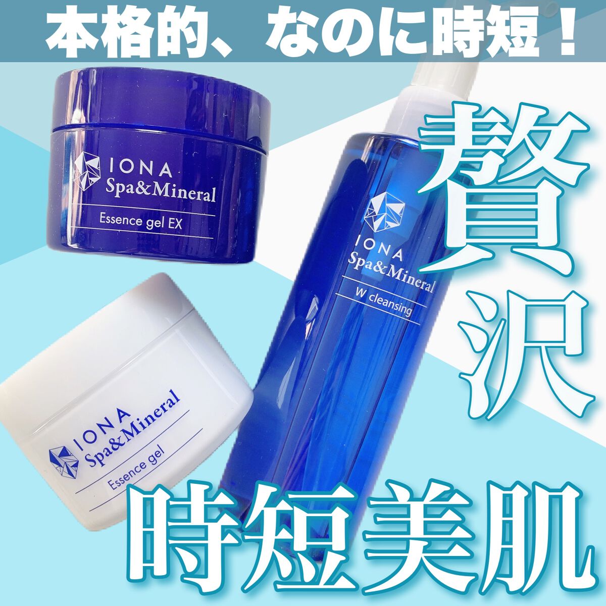 エッセンス ジェル/イオナ スパ＆ミネラル/オールインワン化粧品を使ったクチコミ（1枚目）