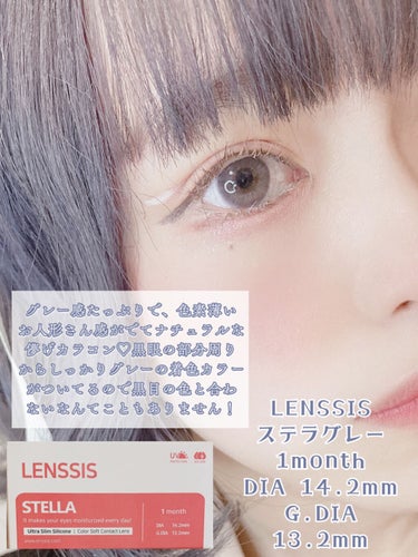 ステラシリーズ/LENSSIS/カラーコンタクトレンズを使ったクチコミ（2枚目）