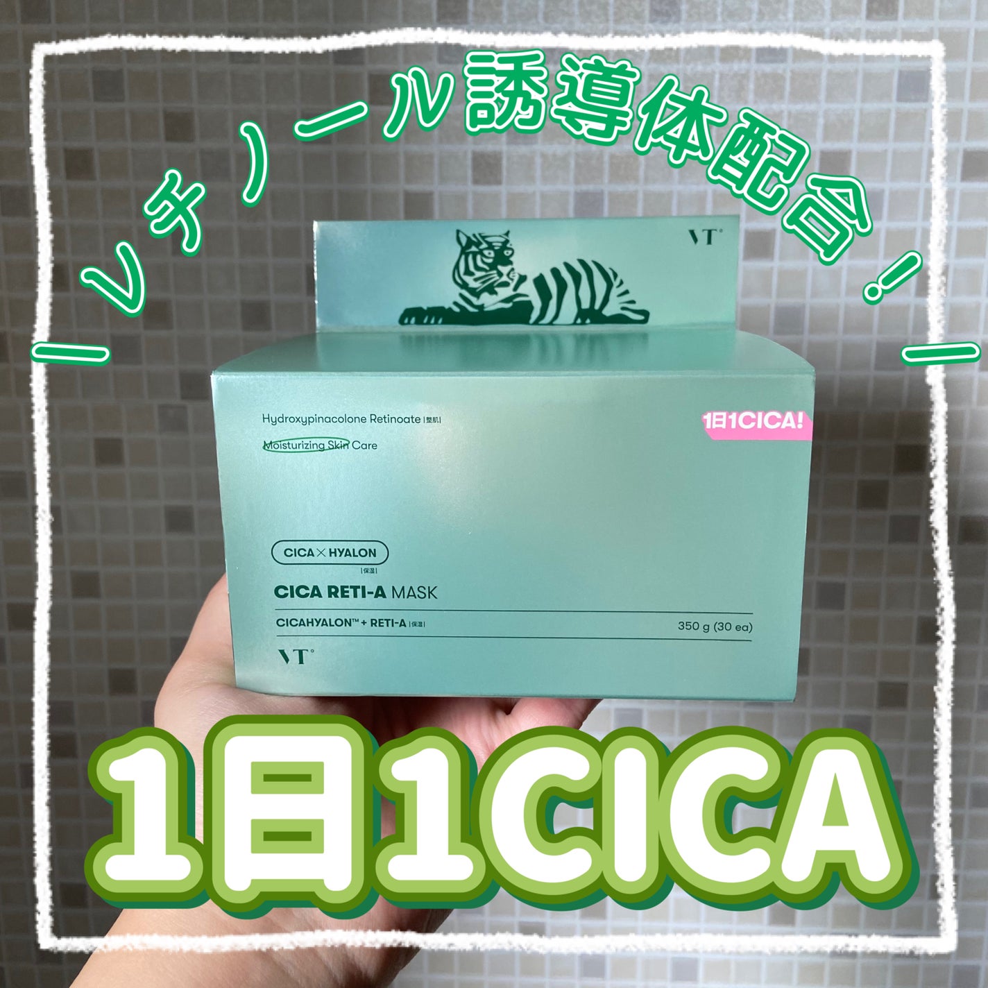 シカレチA マスク/VT/シートマスク・パックを使ったクチコミ(1枚目)