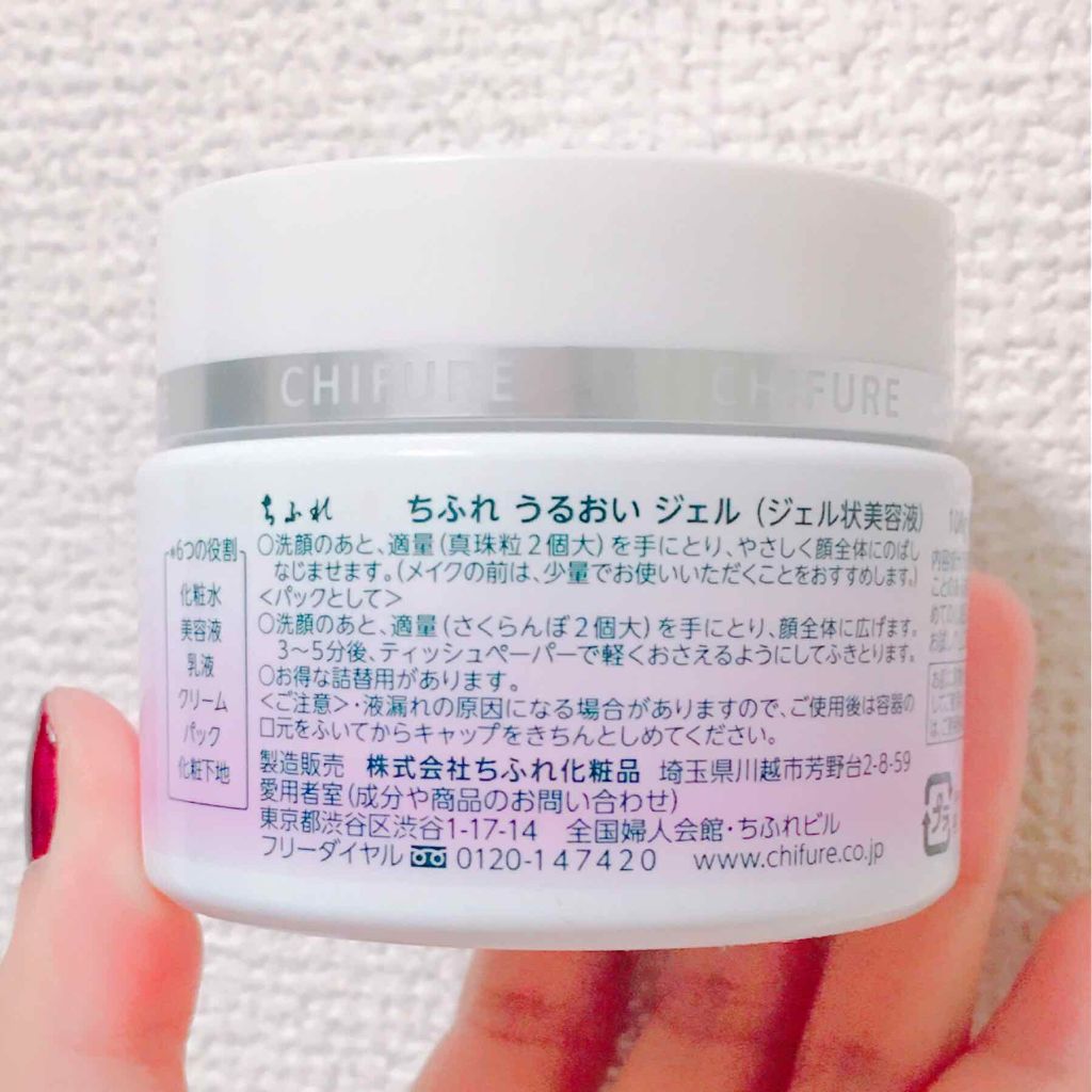 うるおい ジェル/ちふれ/オールインワン化粧品を使ったクチコミ（2枚目）
