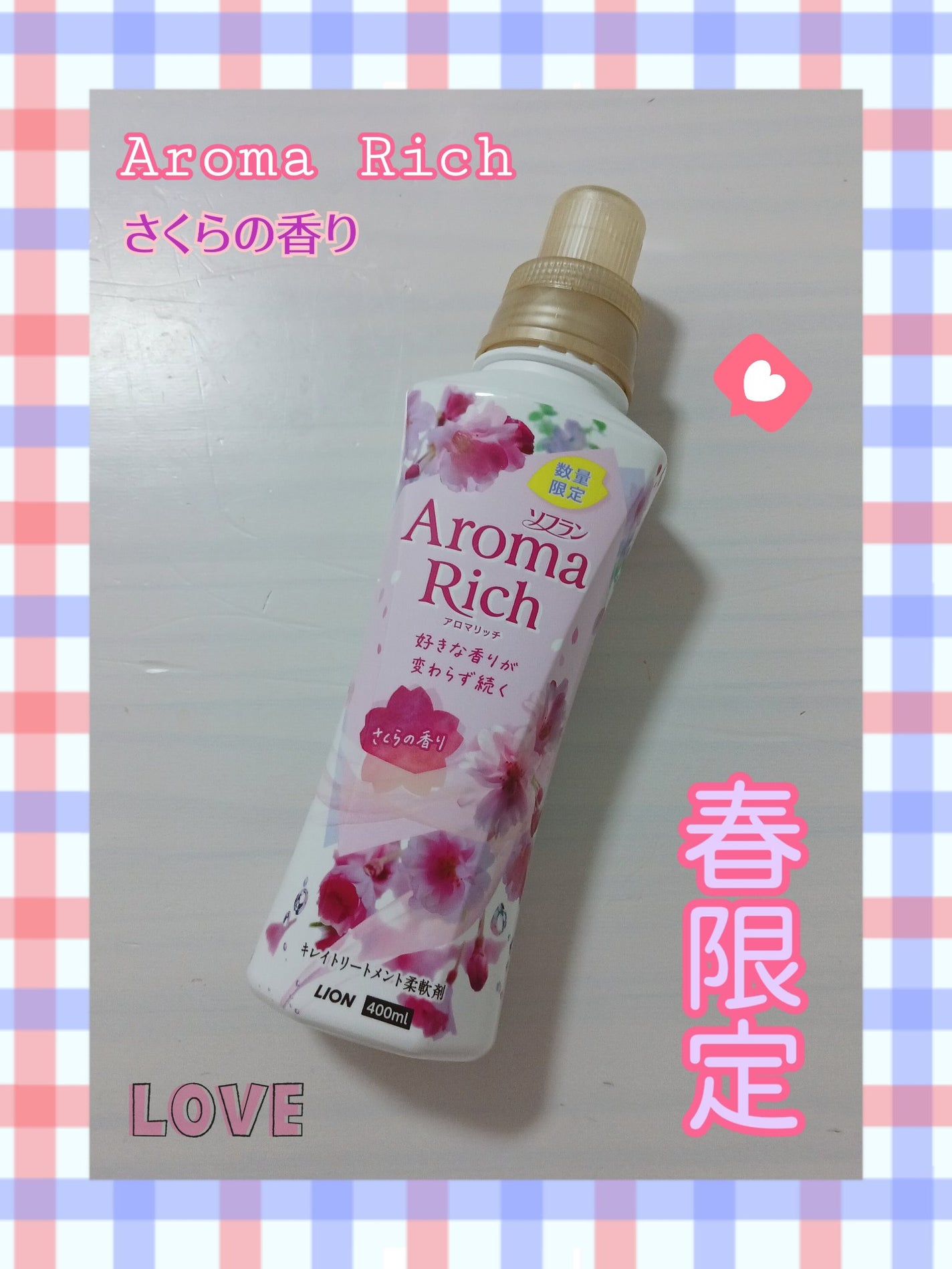 アロマリッチ さくらの香り/ソフラン/柔軟剤を使ったクチコミ(1枚目)