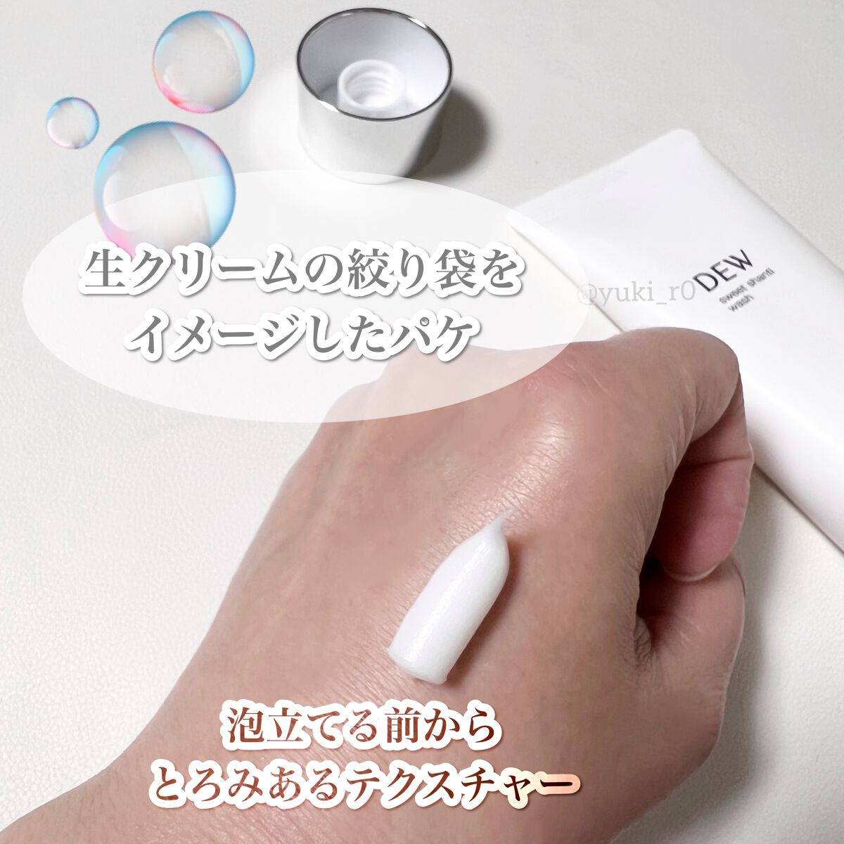 スイートシャンティウォッシュ/DEW/洗顔フォームを使ったクチコミ（3枚目）