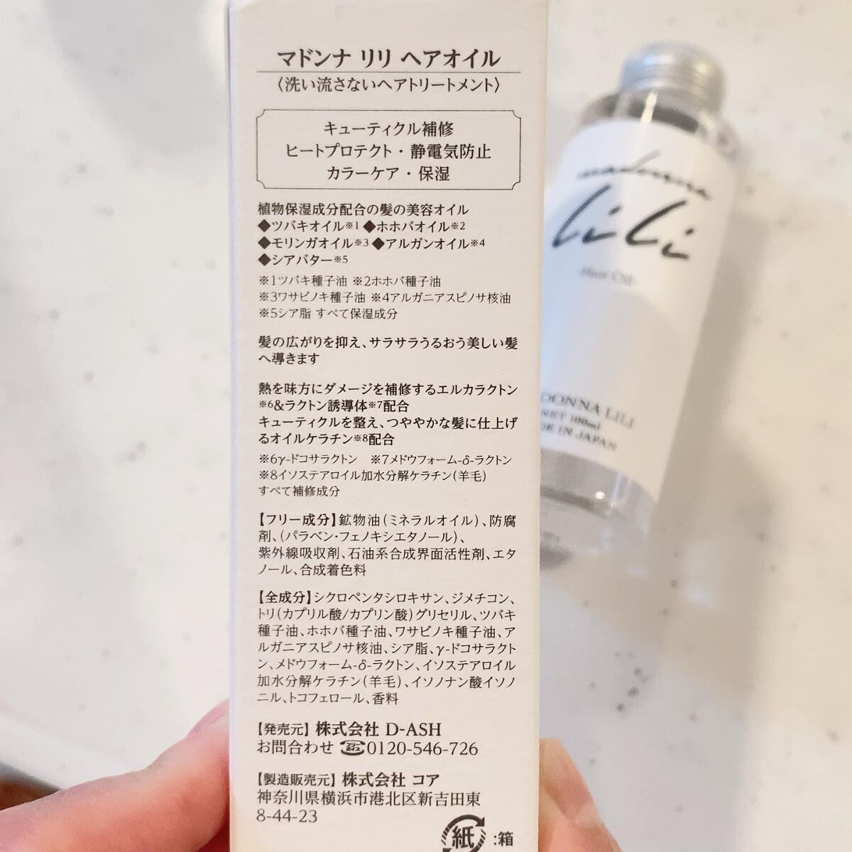 マドンナ リリ ヘアオイル/MADONNA LILI/ヘアオイルを使ったクチコミ(5枚目)