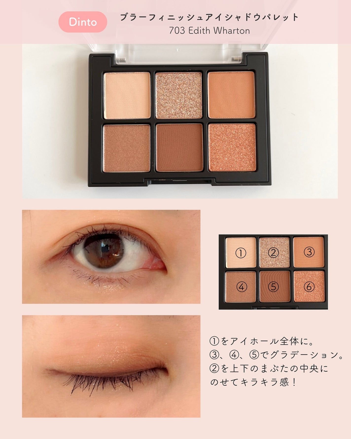 ブラーフィニシュシャドウパレット/Dinto/アイシャドウパレットを使ったクチコミ(4枚目)
