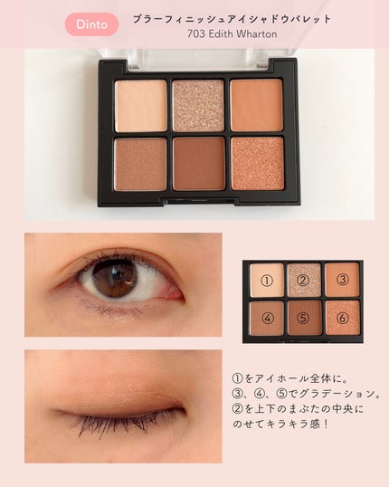 ブラーフィニシュシャドウパレット/Dinto/アイシャドウパレットを使ったクチコミ(4枚目)