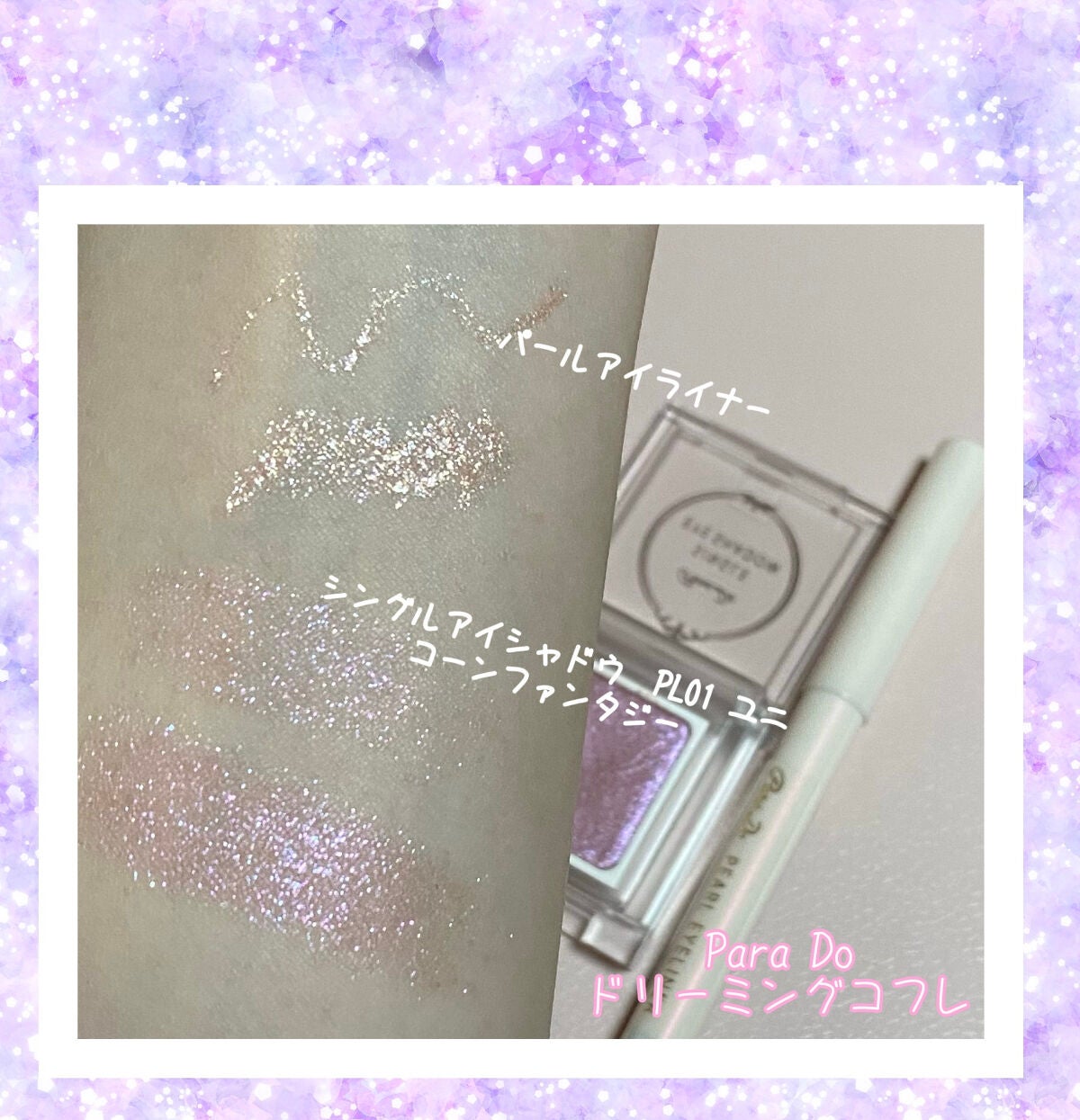 ドリーミングコフレ/パラドゥ/メイクアップキットを使ったクチコミ(3枚目)