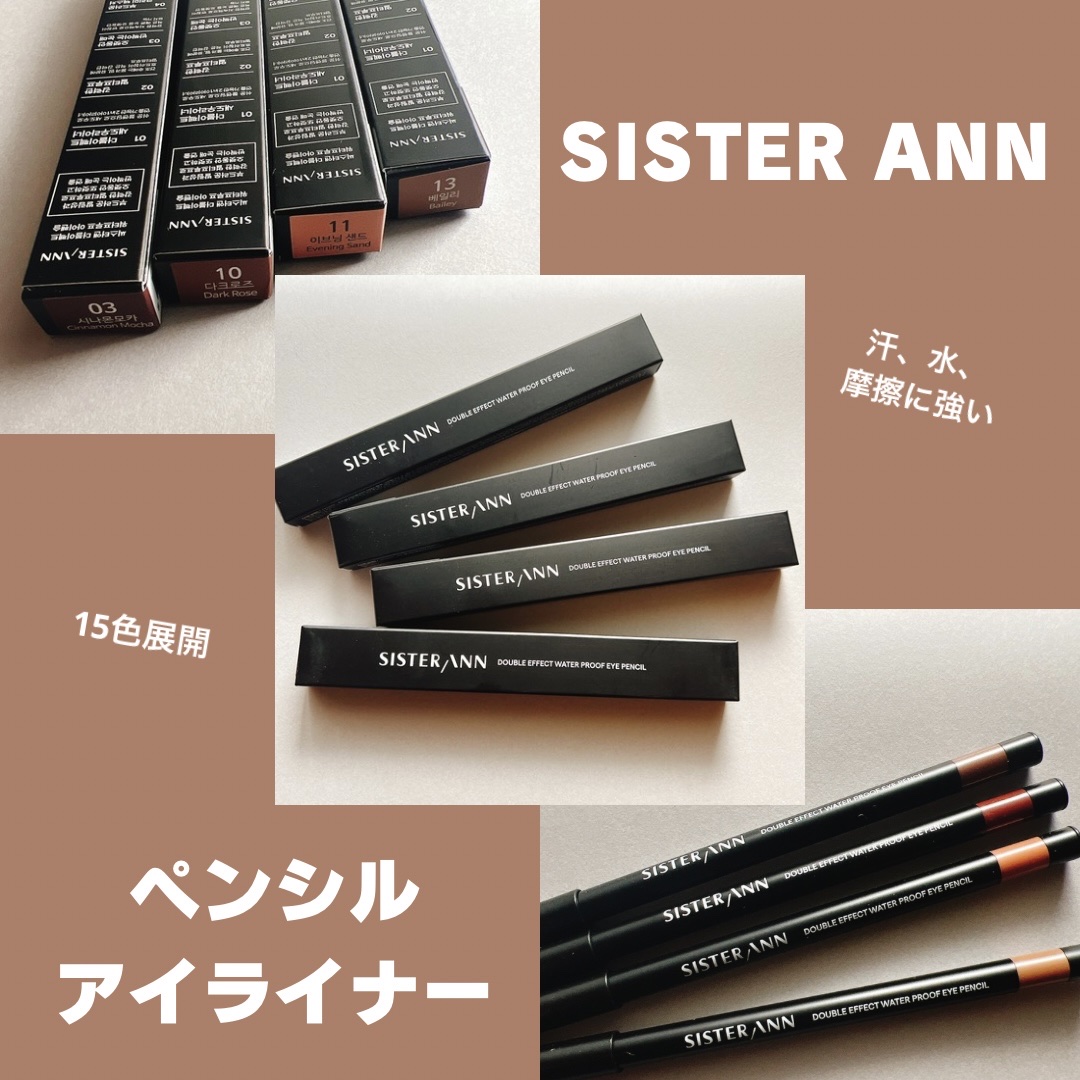 ウォータープルーフペンシルアイライナー/SISTER ANN/ペンシルアイライナーを使ったクチコミ（1枚目）