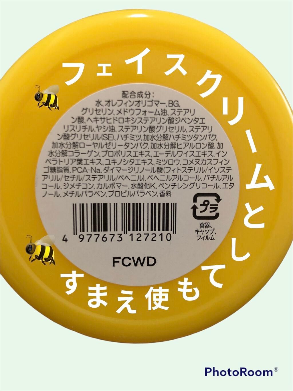 越冬クリーム/ビーハニー/ボディクリームを使ったクチコミ(3枚目)