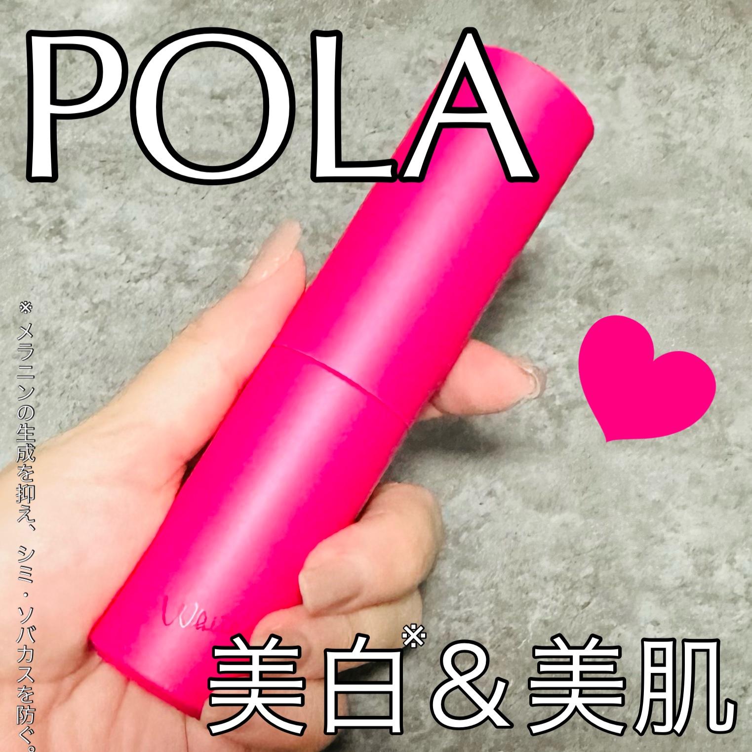 ホワイトショット フェイシャルセラム/POLA/美容液を使ったクチコミ（1枚目）
