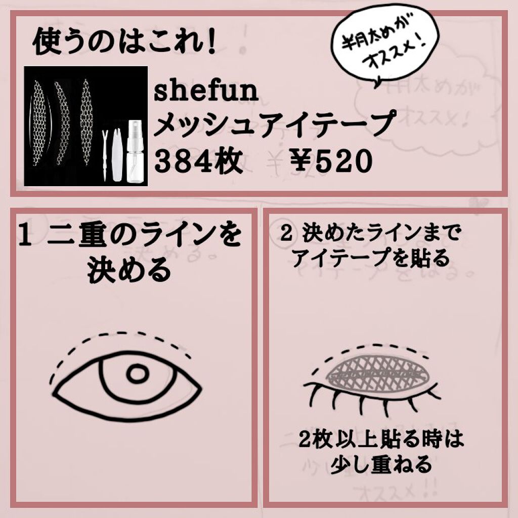 メッシュ アイテープ/shefun/二重まぶた用アイテムを使ったクチコミ（2枚目）