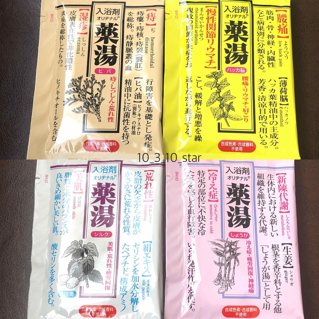 オリヂナル 薬湯 シルク/バスクリン/無機塩系入浴剤を使ったクチコミ（2枚目）