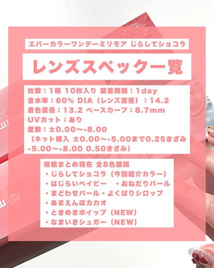 エバーカラーワンデーミリモア じらしてショコラ/エバーカラー/ワンデー(1DAY)カラコンの画像