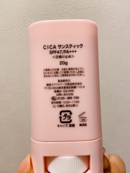 CICA サンスティック/CARE ZONE/日焼け止めスティックを使ったクチコミ(5枚目)