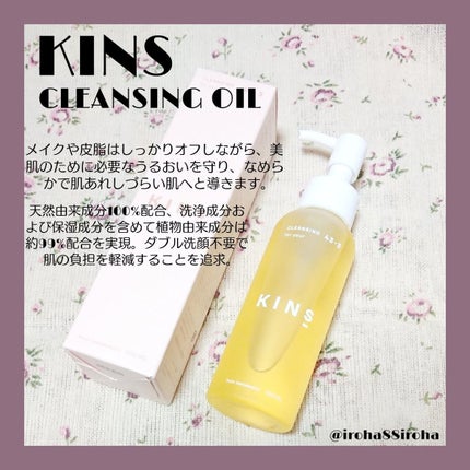 クレンジングオイル/KINS/オイルクレンジングを使ったクチコミ(1枚目)