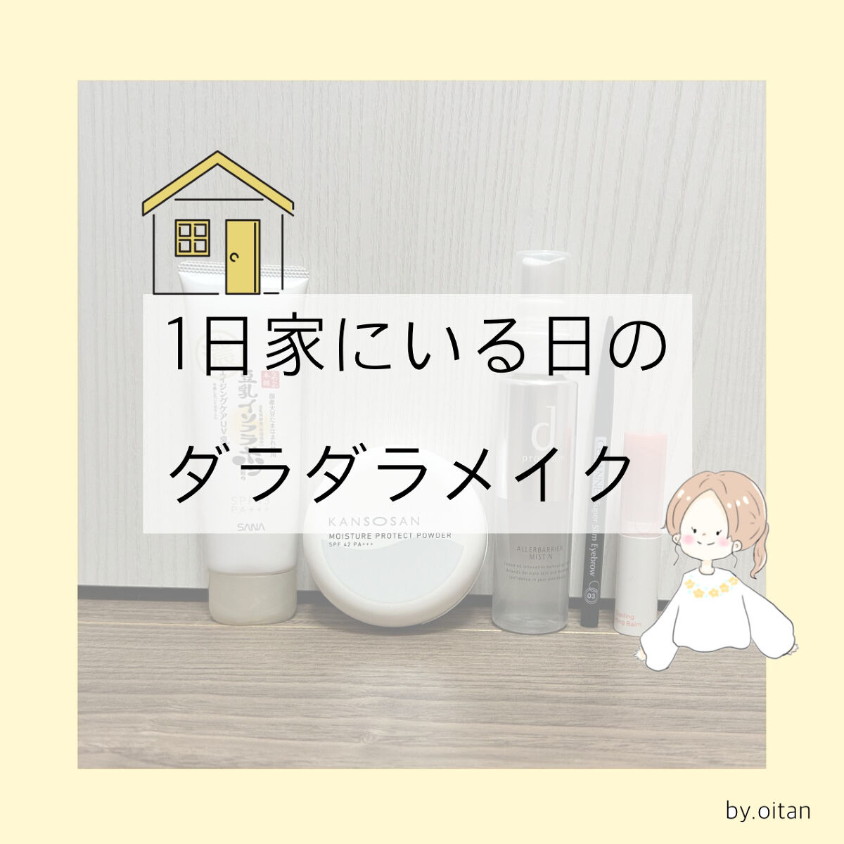 アレルバリア ミスト/d プログラム/ミスト状化粧水を使ったクチコミ（1枚目）