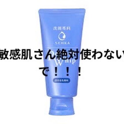 パーフェクトホイップn/SENKA(専科)/洗顔フォームを使ったクチコミ(1枚目)