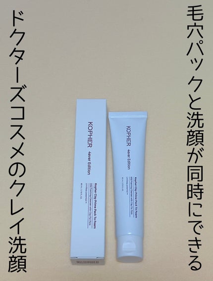 Clay Prime Pack To Foam/KOPHER/洗顔フォームを使ったクチコミ(1枚目)