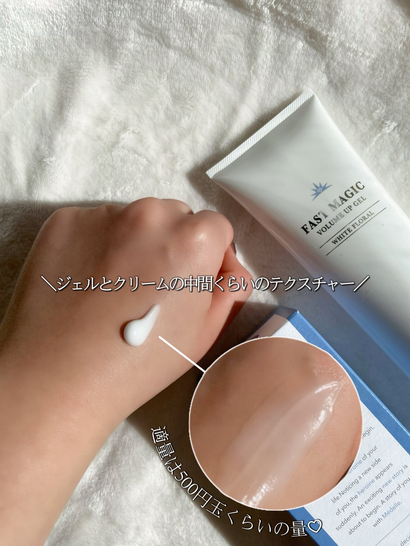 ファストマジック ボリュームアップジェル/médelle/バスト・ヒップケアを使ったクチコミ(3枚目)