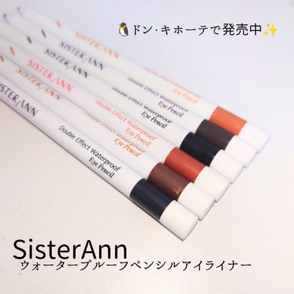 ウォータープルーフペンシルアイライナー/SISTER ANN/ペンシルアイライナーを使ったクチコミ(1枚目)