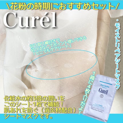 潤浸保湿 モイストリペアシートマスク/キュレル/シートマスク・パックを使ったクチコミ(1枚目)