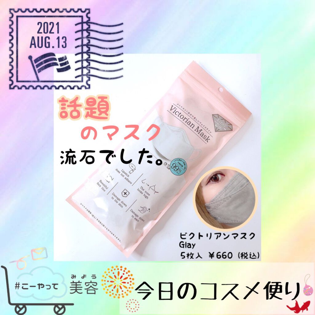 Victorian Mask/SAMURAIWORKS/マスクを使ったクチコミ（1枚目）