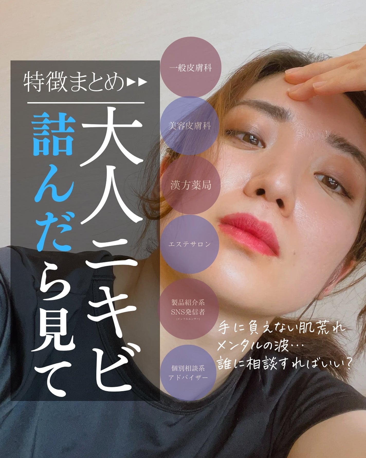 おゆみ|ニキビ・ニキビ跡ケア on LIPS 「⬅️他の投稿はこちらから❤️お久しぶりです🙏おゆみです。「大人..」(1枚目)