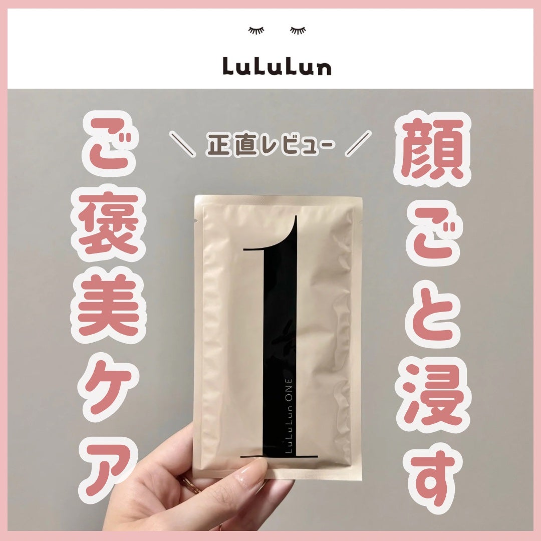 ルルルン ONE/ルルルン/シートマスク・パックを使ったクチコミ(1枚目)
